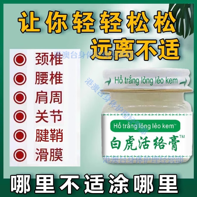 White Tiger Wanjin imported from Vietnam, White Tiger Huoluo Wanjin Patch, White Tiger Huoluo Cream, Huoluo Oil, Waist and Leg Rheumatism Huoluo Patch, 5 bottles, buy 3 get 2 free, Vietnam White Tiger Huoluo Cream