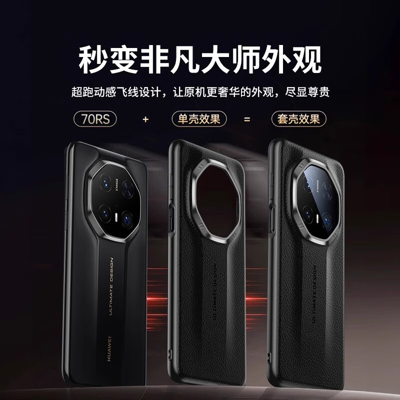 Strictly selected by Jinggong Intelligent Manufacturing丨Extraordinary Master丨Suitable for Huawei Mate70RS mobile phone case rs ultra-thin protective cover lens frame all-inclusive genuine leather Porsche anti-fall business style high-end case dark black selected plain leather same color as the original machine all-inclusive anti-fall