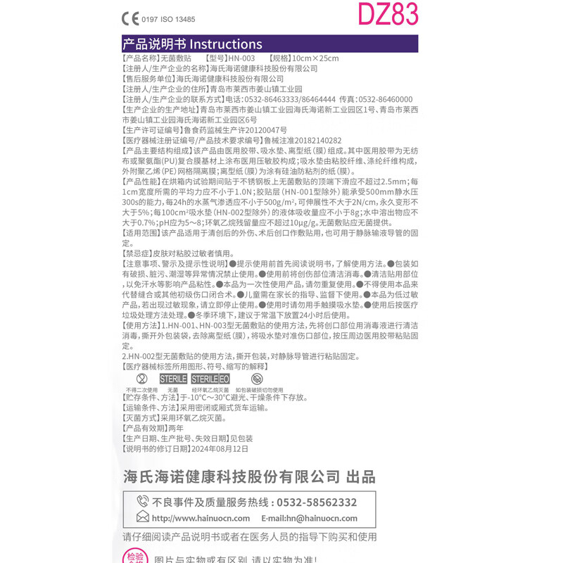 Hainuo sterile waterproof dressing 10*25cm*6 pieces caesarean section waterproof wound dressing waterproof band-aid