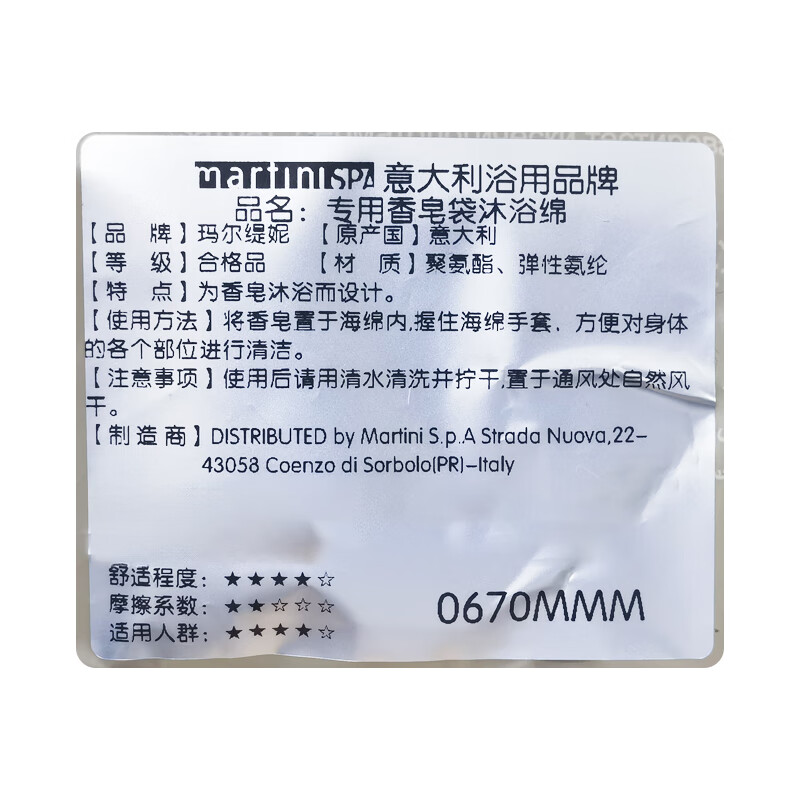 MartiniSPA Italian imported soap bag, bath sponge, rich foaming, bath flower, bath sponge, foaming net, beige