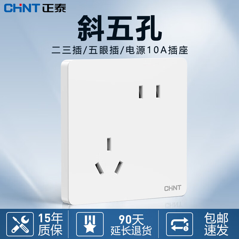 Chint (CHNT) switch socket wall panel household concealed two or three sockets oblique five-hole power supply 86 type whole house frameless large panel 6C white oblique five-hole socket
