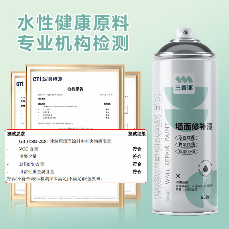 Sanqing wall repair paste self-spray paint decontamination repair paint putty wall paint paste latex paint white wall self-spray paint 650ML