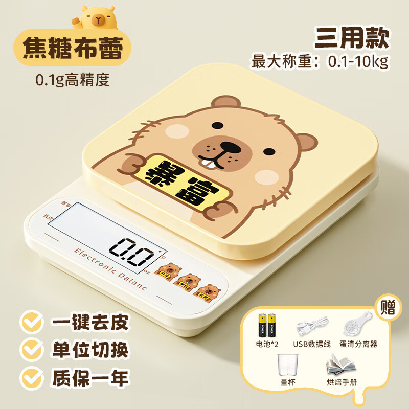 Jingyan Kapibara electronic scale kitchen scale food scale baking household small high-precision genuine authorized joint three-use model (battery + charging + plug-in) 10kg 0.1g one-click tareing and accurate weighing