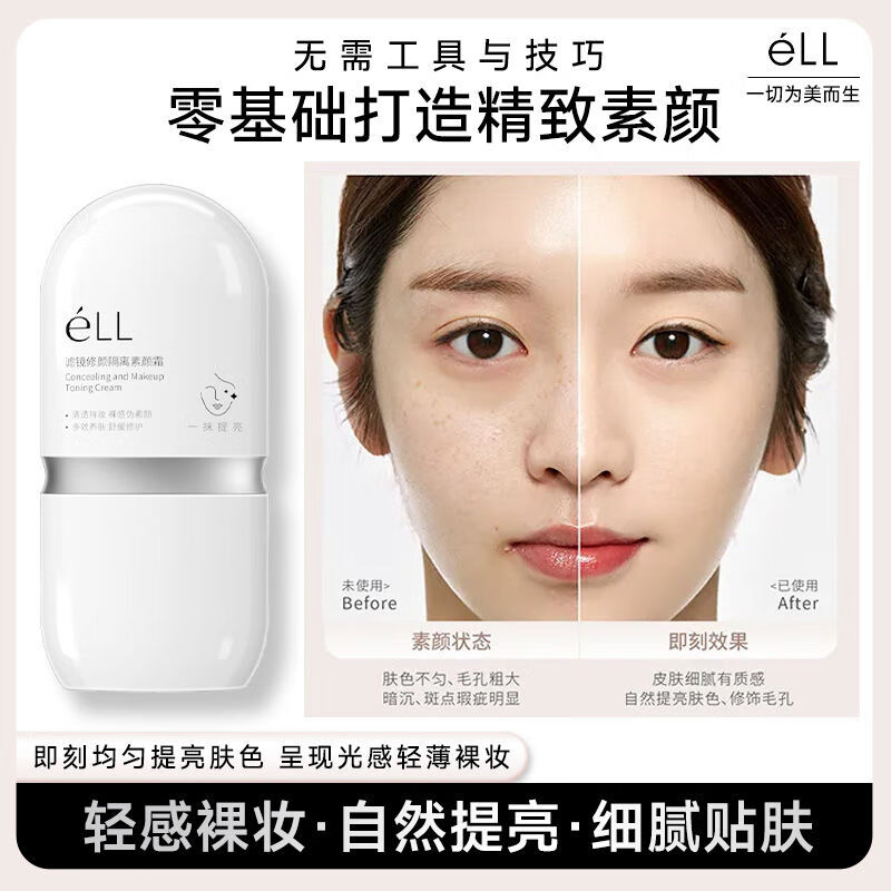 ELL Authentic Guarantee Facial Cream 30g, sunscreen, sunburn removal, brightening, moisturizing, whitening and isolation 01, face repair and isolation, nude and boxless, exclusive for live broadcast, one bottle, 30g/bottle