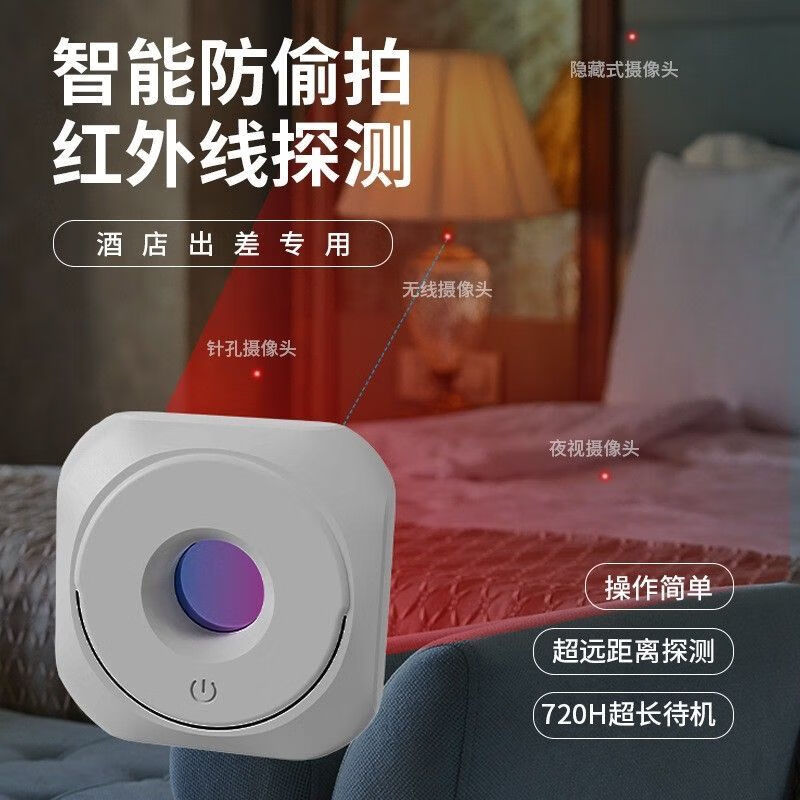 Miyi Hotel Camera Detector Anti-shooting Portable Anti-Peeping Infrared Detector Portable Travel Anti-Sneak Shot Anti-Monitoring White Detector Comes with Hanging Ring + Charging Cable + Instruction Manual