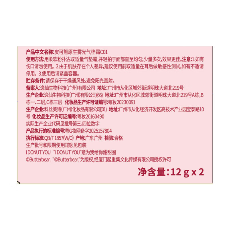 Pink Bear Butter Bear Original Mist Air Cushion Cream Oil Skin Air Cushion Controls Oil and Does Not Take Off Makeup W01 New Year's Gift for Girls