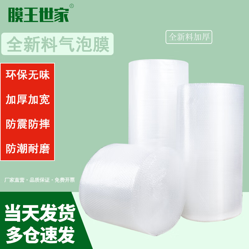 Membrane King Family Thickened Bubble Film 30/40/50/60/cm Packaging Bubble Bag Bubble Paper Pearl Cotton Packaging Bubble Paper Moving Express Transportation Shockproof Bubble Film 30cm wide 3 catties thickened version