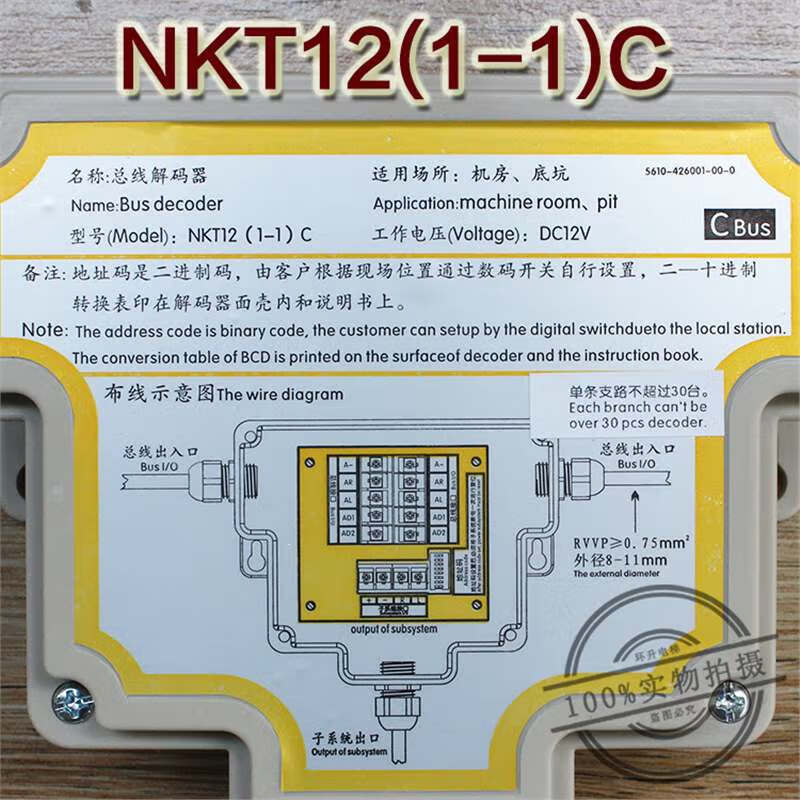 Bus decoder Deling elevator intercom host NKT12(1-1)C D call decoder five-party accessories Deling original factory NKT12(11)D