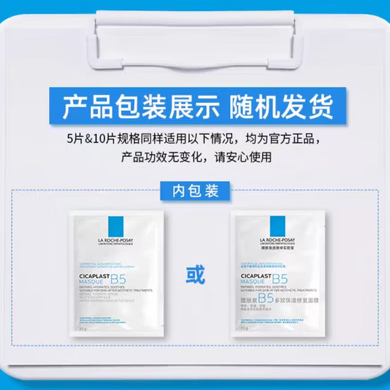 La Roche-Posay B5 multi-effect moisturizing and repairing mask 25g*15 pieces, soothing redness and sensitivity, on clearance