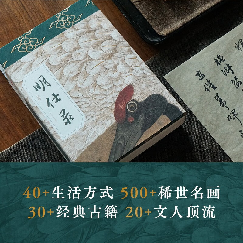 Official Records of the Ming Dynasty, brush-edged edition, written by Jiang Hui, an expert on the art history of the Ming Dynasty. One book reflects the elegance of the Ming Dynasty. Ming Dynasty, Life Aesthetics, Clothing, Food, Housing and Transportation, Living Things, Eight Notes of Life, Retro, Dynasty, Hanfu, Food, History and Humanities Research, Traditional Culture, CITIC Publishing House