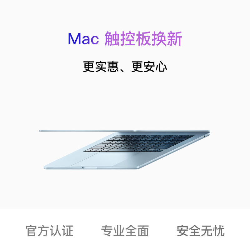 Apple MacBook Pro (16-inch, 2021) original trackpad mail-in repair