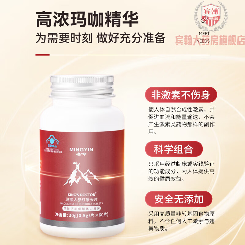 Official authentic Mingyin Little Red Bottle Maca Tablets Maka Mingyin Mingming Yin Yin Jin Yin three bottles of cycle pack deeply nourish and boost energy