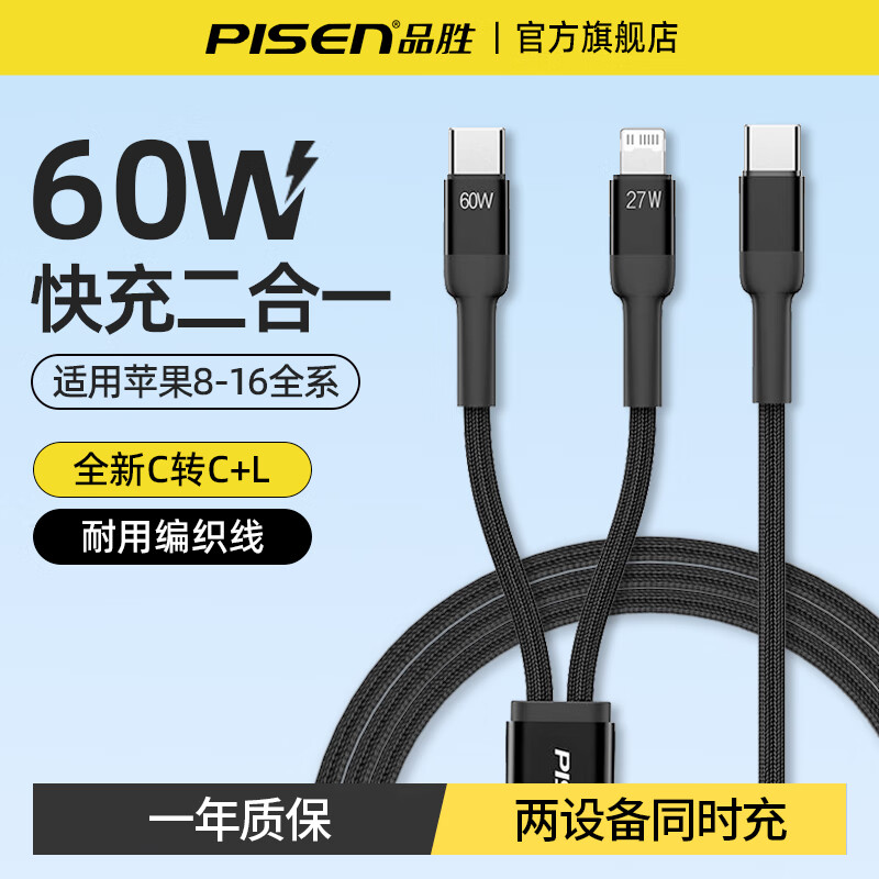 PISEN 60W two-in-one data cable typec one-to-two fast charging cable pd27W suitable for Apple 16 Huawei Xiaomi mobile phone tablet iPhone14 one-to-two car charging cable 3A black C to C (60W) + L (27W) 1.2 meters