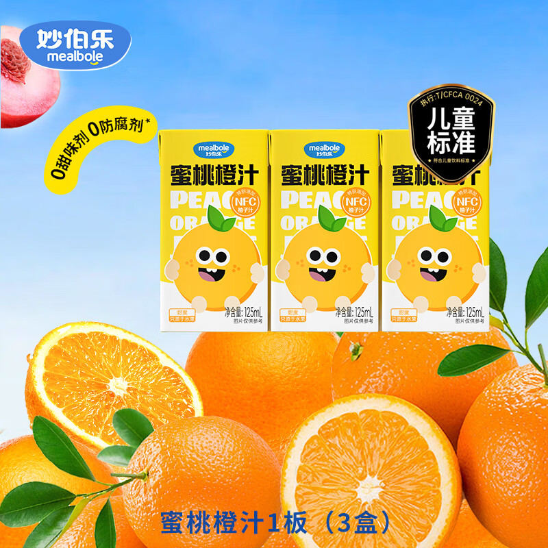 Miaobolo Peach Orange Juice Children's Juice 125ml*3 Additive-free Fruit and Vegetable Juice Beverage 100% Original Juice Total Content