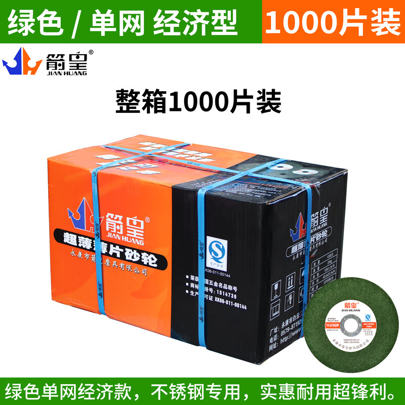 Yue Changsheng Arrow King 105*1.2*16 stainless steel cutting disc 107 small slice angle grinder ultra-thin metal grinding wheel disc grinding wheel green single net whole box 1000 pieces impulse huge discount