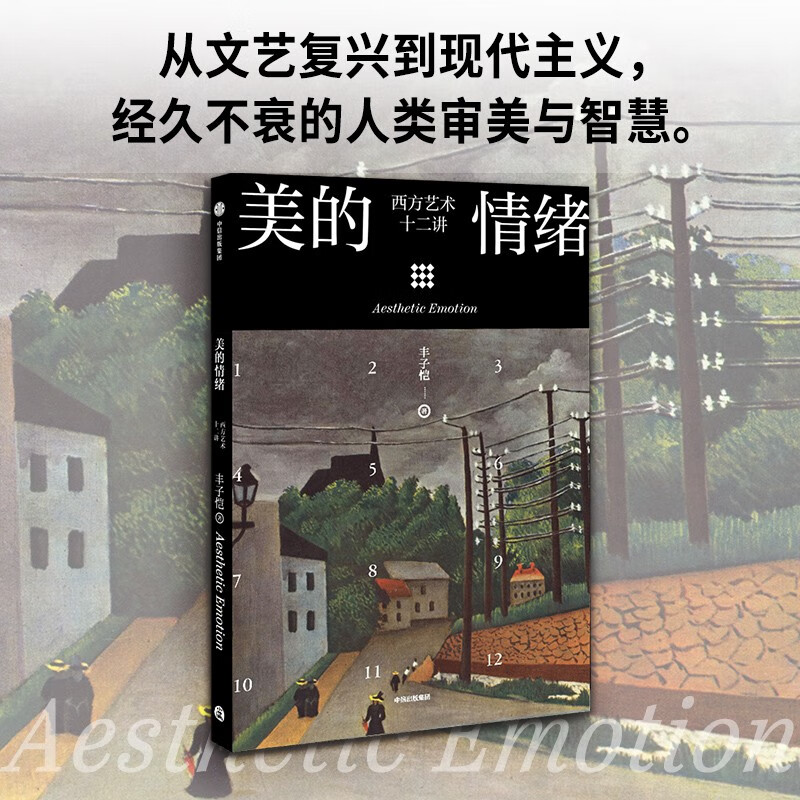 Feng Zikai's Four General Books on Art (Collector's Edition) Feng Zikai's Art Enlightenment General Course Western Art Painting Art Architectural Art Music Art Understanding the Emotion and Spirit of Beauty Forty Lessons on Art Appreciation and Life CITIC Publishing House