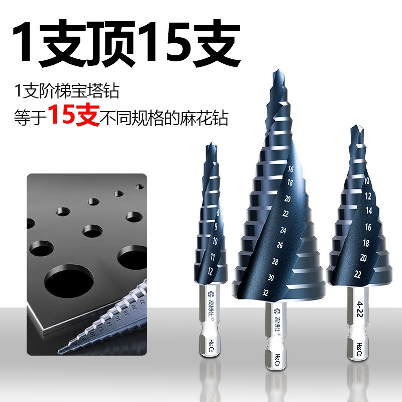 Gaoboshi industrial grade M42 high cobalt cone pagoda drill bit tapered stainless steel special opening and expansion table ladder iron aluminum plate woodworking M42 nitride pagoda drill 4-12 (9 steps)