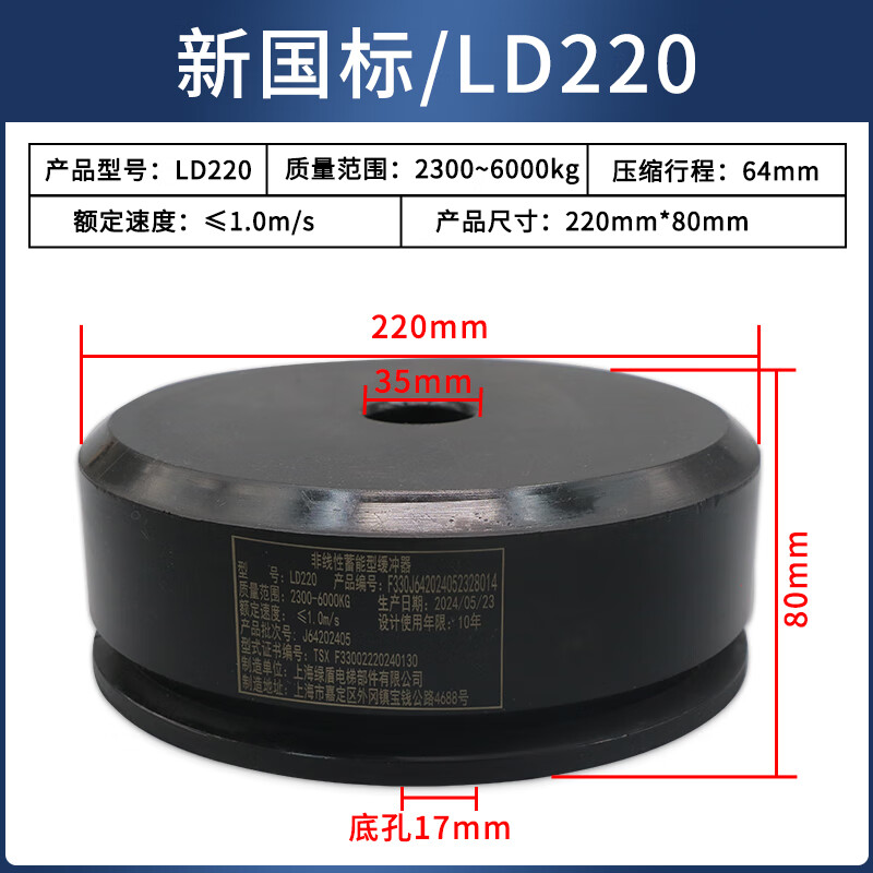 Yue Changsheng Green Shield New Inspection Regulation Elevator Special Buffer Polyurethane LD80F New National Standard Buffer LD1 New National Standard/LD80 (without base) with test report/