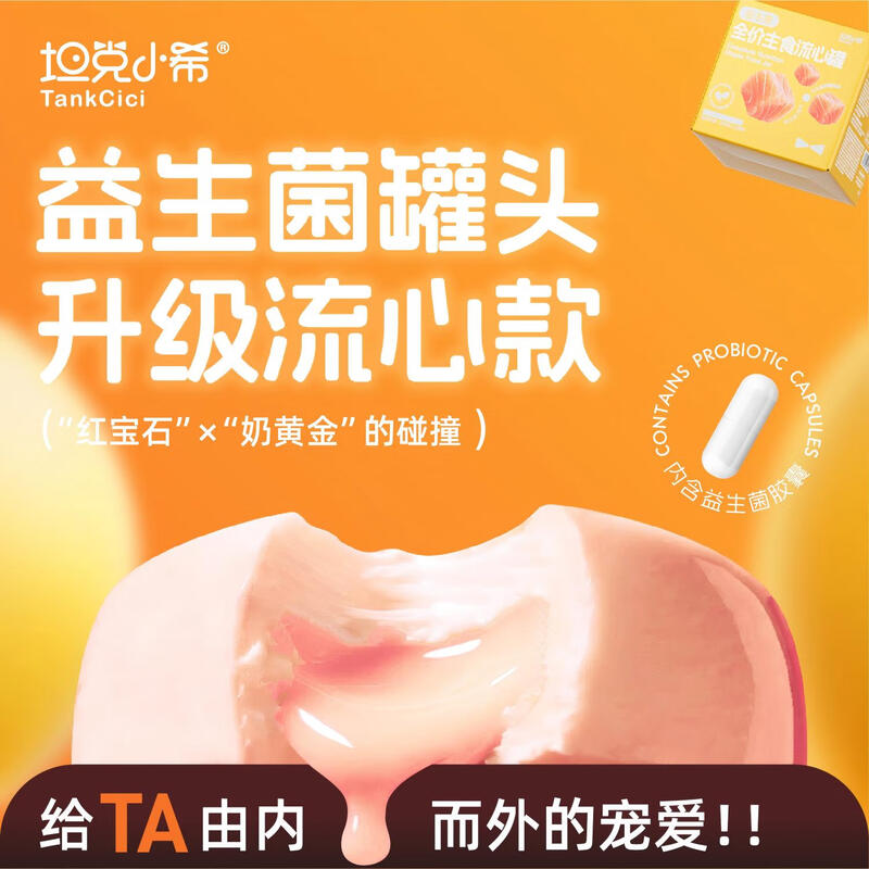 Tank Xiaoxi staple food canned full-price probiotic hydration cat wet food cat canned chicken rabbit meat raspberry flow can 85g*6 cans