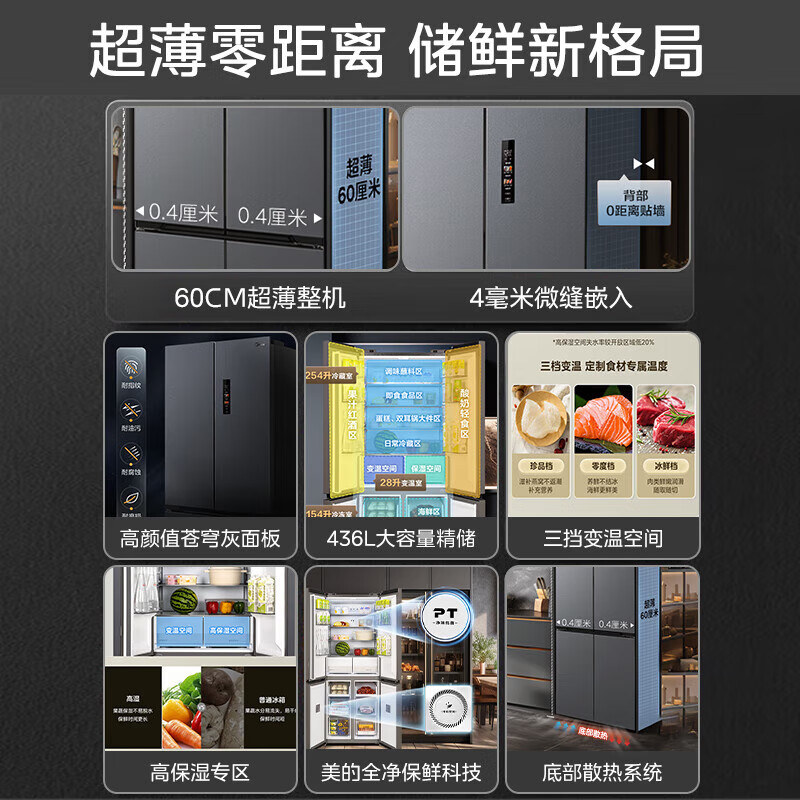 Midea 457 cross refrigerator four-door, side-by-side, multi-door, large-capacity, first-class dual-frequency air-cooling, frost-free, ultra-thin 60cm flat-screen fully embedded household refrigerator MR-457WUSPZE, first-class freshness, full space, sky gray