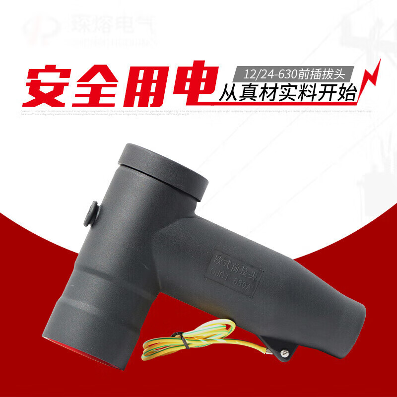 He Jian Gong 10-35V European style plug-in head JB-10/630A front and rear plug cable elbow type head T-type plug-in head European style front plug 300-400 square meters