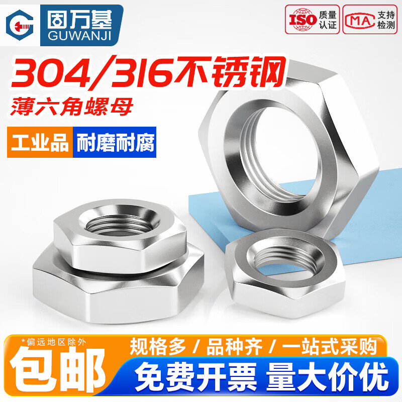 Guwanji national standard 304 stainless steel hexagonal thin nut 316 flat nut fine tooth reverse tooth screw cap GB6174 304 material M16 20 pieces