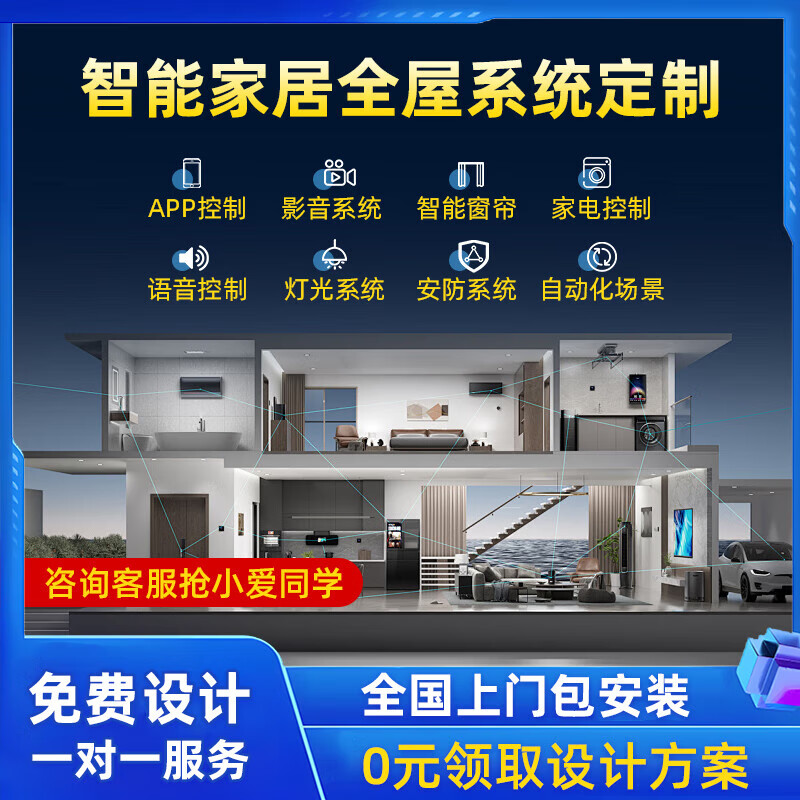 Access to Mijia whole-house smart home control system set, curtains, home appliances, lighting design, free solution customization, free design solution/1-on-1 service explanation