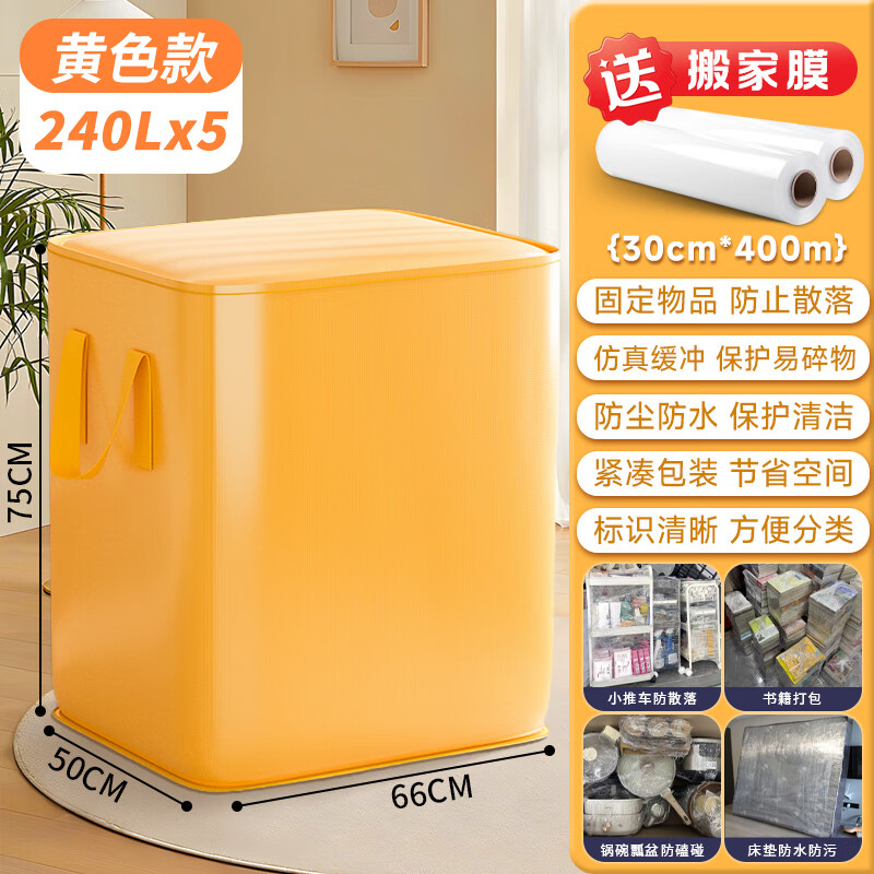 Kaooseen Large Capacity Moving Packing Bag Express Transfer Bag Thickened Waterproof Weaving Strong Durable Storage Bag Organizing Box Free Moving Packing Film 5 Pack-Yellow 240L