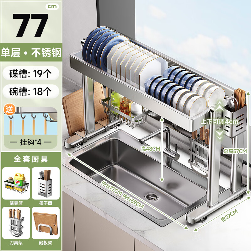 Four Seasons Muge 304 Stainless Steel Kitchen Sink Storage Rack Drain Dish Rack Basket Pool Dish Storage Rack Utensil Collection 304 Stainless Steel Full Set 77 Long Single Layer