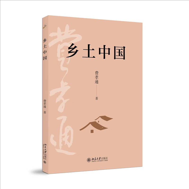 Native China, Fei Xiaotong's foundational work on sociology, full book reading, high school edition, recommended reading for high school students, extracurricular reading, summer reading, student reading