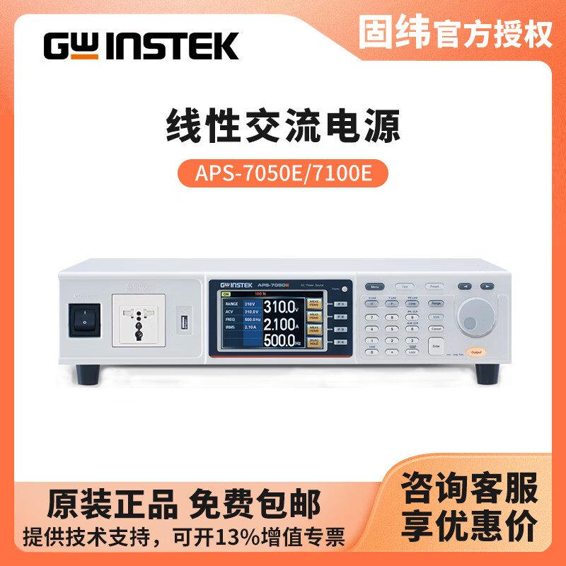 GWINSTEK programmable APS-7100E linear AC variable frequency regulated power supply high-precision APS-7050E APS-7100E
