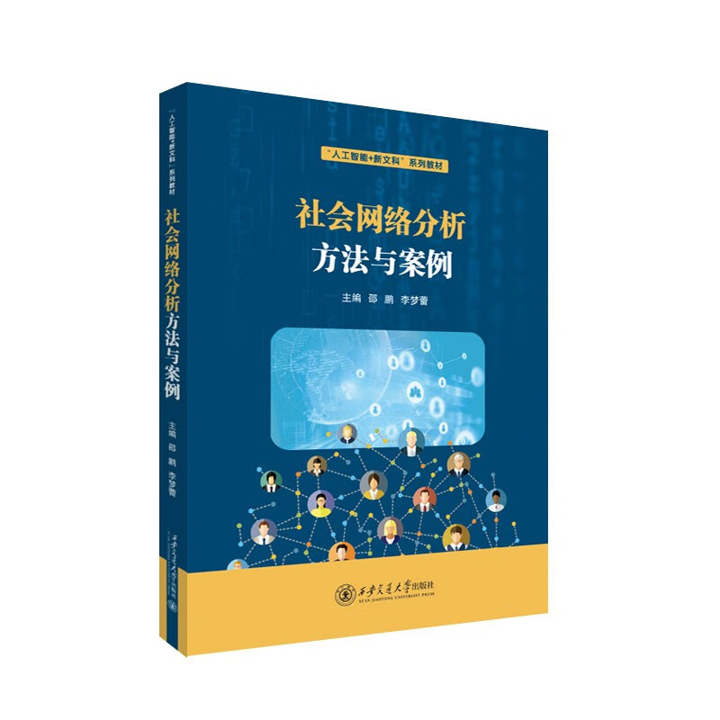 Social network analysis methods and cases