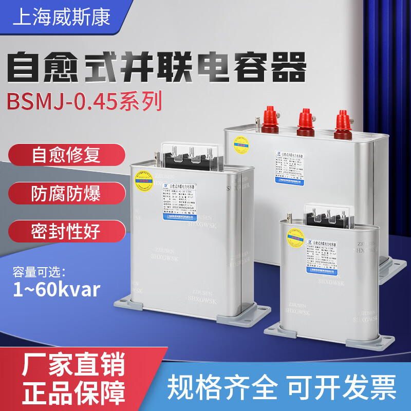 Shanghai Viscon BCMJ BSMJ0.45-30-3 self-healing low-voltage parallel compensation power capacitor three-phase 0.45-60-3