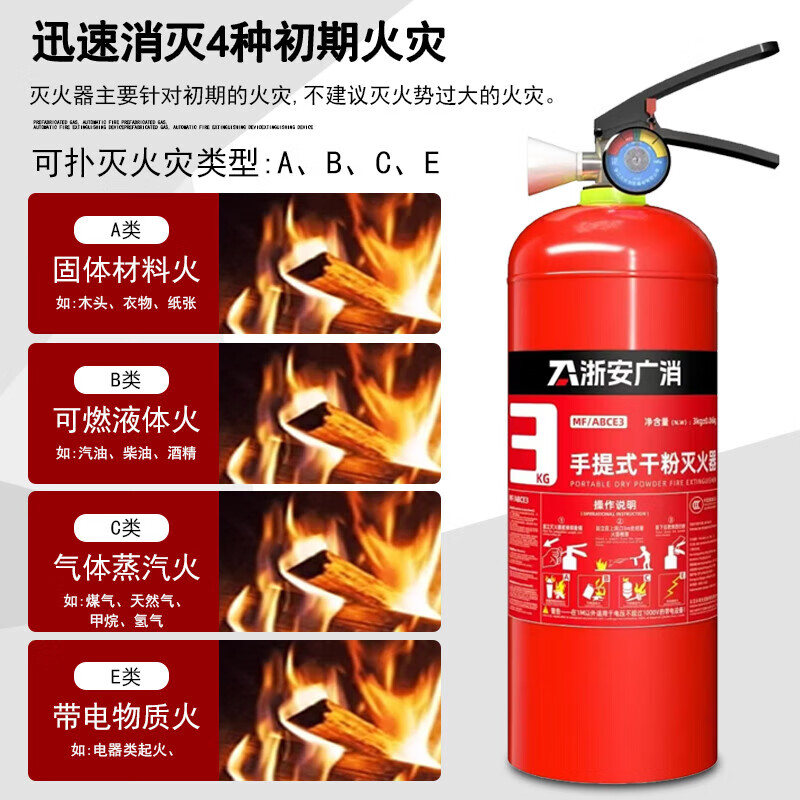 Zhe'an Guangxiao 4kg portable dry powder fire extinguisher 4kg commercial household fire-fighting gas cylinder MFZ/ABC4 new national standard 50kg trolley-type dry powder fire extinguisher