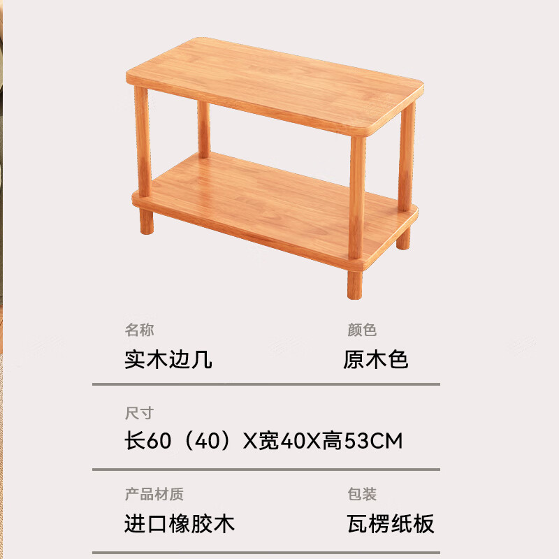 Ruoju coffee table shelf imported rubber wood small solid wood living room bedside cabinet 0.6m*0.4m BJ-02