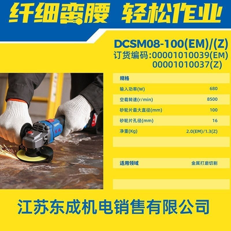 Dongcheng brushless lithium electric angle grinder DCSM08-100 angle grinder electric hand grinder rechargeable polisher grinder DCSM08-100 one battery one charge 4.0