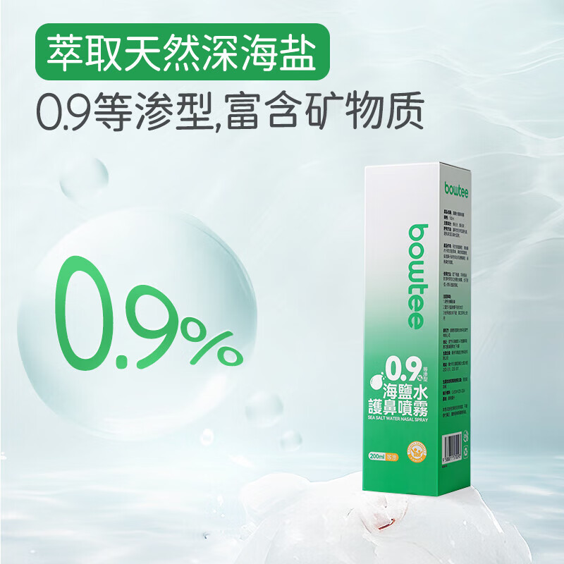 Bowtee Baoti Anhai Saline Nasal Spray Normal Saline Nasal Irrigator Spray Nasal Clearing Spray 200ml Large Capacity