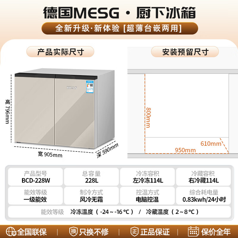 MESG horizontal refrigerator double-door household fully embedded frequency conversion first-level energy efficiency computer temperature control air-cooled frost-free under-counter kitchen cabinet 228 liters household large-capacity short refrigerator light luxury model/gilt gold/ultra-thin table-embedded dual-purpose/deep cooling quick freezing/first-level frequency conversion