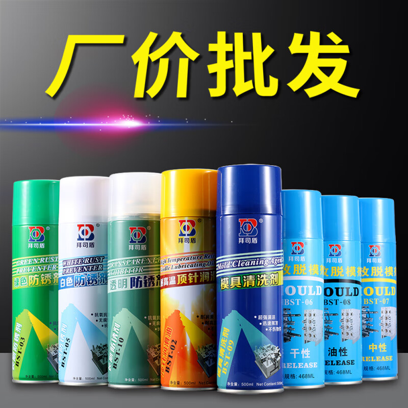 Mold green anti-rust agent (spray) white transparent injection molding machine long-term anti-rust oil release agent transparent anti-rust agent one box (24 bottles)