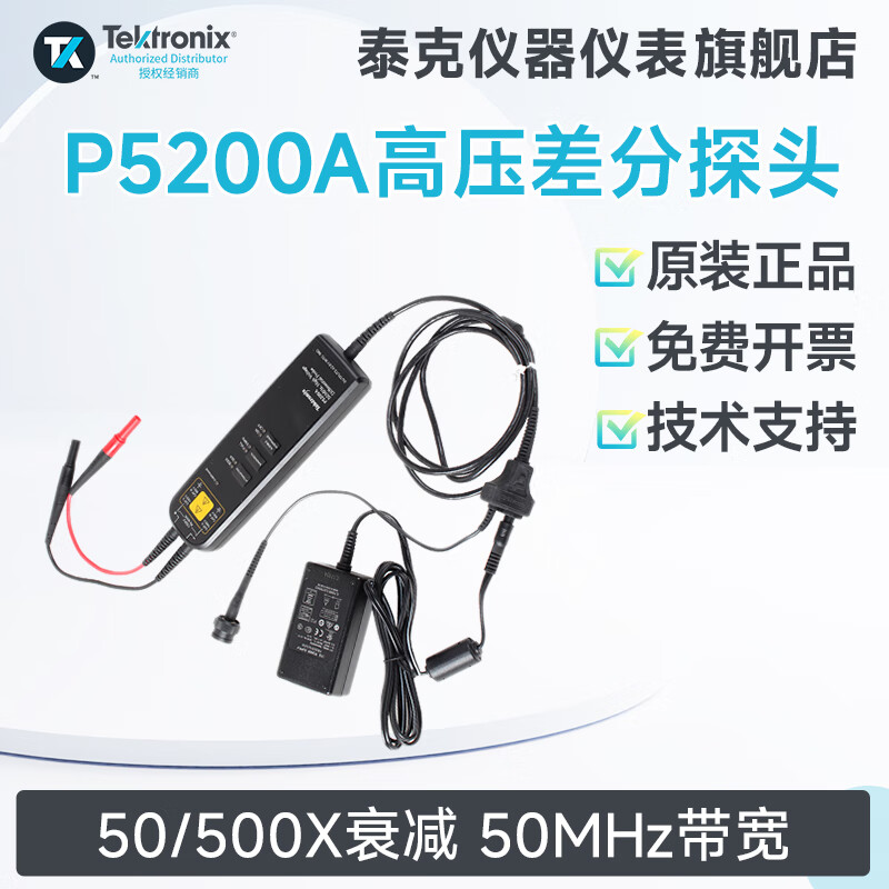 Tektronix Tektronix oscilloscope probe P5200A oscilloscope high voltage differential probe BNC universal floating test P5202A P5200A (50/500X 50MHz)