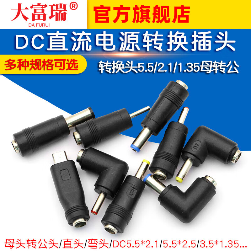 Dafuri dc DC power conversion plug adapter 5.5/2.1 female to male charger laptop adapter DC5.5x2.1 female to 4.0x1.7 power adapter