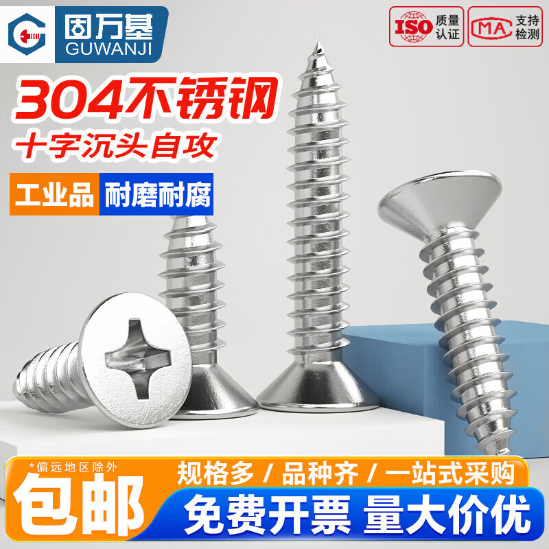 Guwanji 304 stainless steel cross countersunk head self-tapping screws extended flat head self-tapping screws KA pointed tail screws 304 M1.4x7-400 pieces