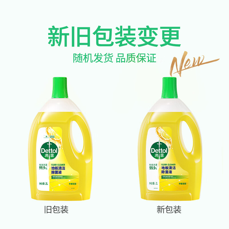 Dettol floor cleaner lemon 2L floor cleaner floor tile cleaner mopping special mop cleaner