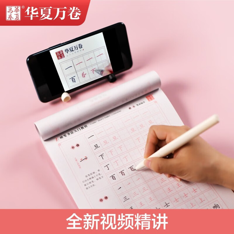 Huaxia Wanjuan Pen Control Training Copybook, Hard Pen Calligraphy Introductory Tutorial, 3 Sets of Quick Stroke Structures, Lu Zhongnan Fountain Pen Regular Script Copybook, Adult Student Drawing Red Practice Copybook, Free Field Character Grid