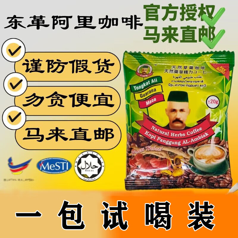 KITE KONNECT Tongkat Ali Malaysian Men's Coffee Instant Energy Old Man's Head Herbal Original Imported Tongkat Ali Original Genuine Coffee 1 Pack Trial Drink