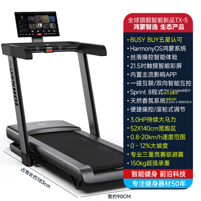 JOHNSON Treadmill Smart Home Foldable Gym Hill Climbing Fitness Equipment Hongmeng Smart Selection Eco TX-5