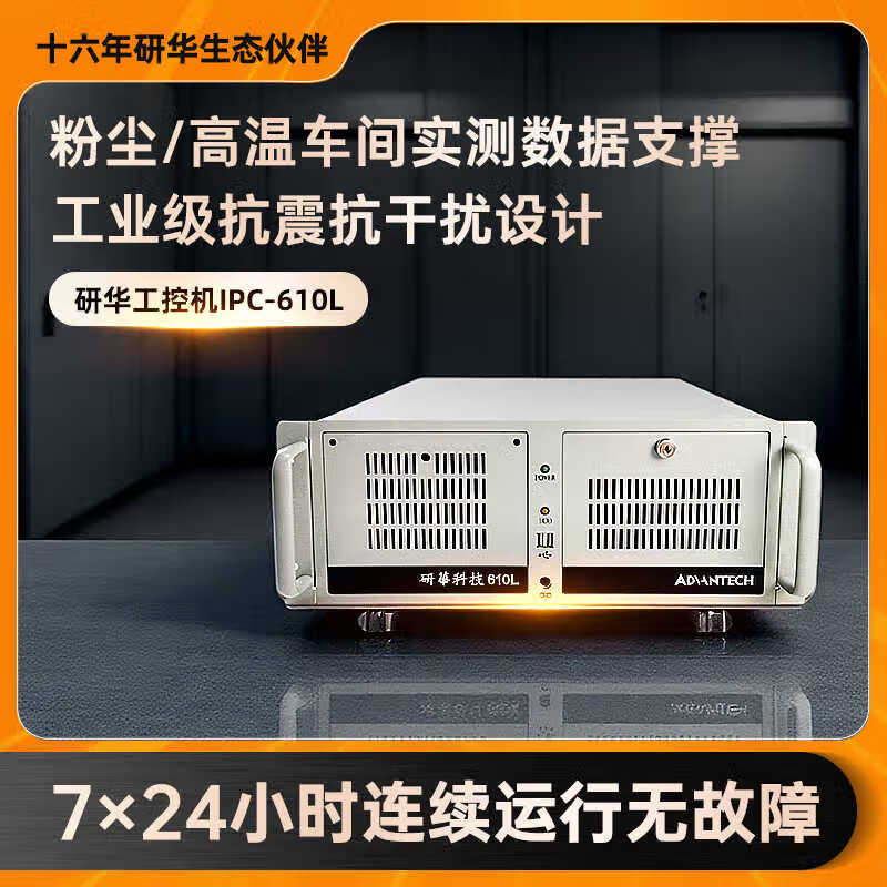 Advantech Technology Advantech industrial computer IPC-610L original genuine motherboard industrial computer server host industrial control automation visual inspection plc host computer 4U chassis complete machine customized configuration - contact customer service (can add graphics card)