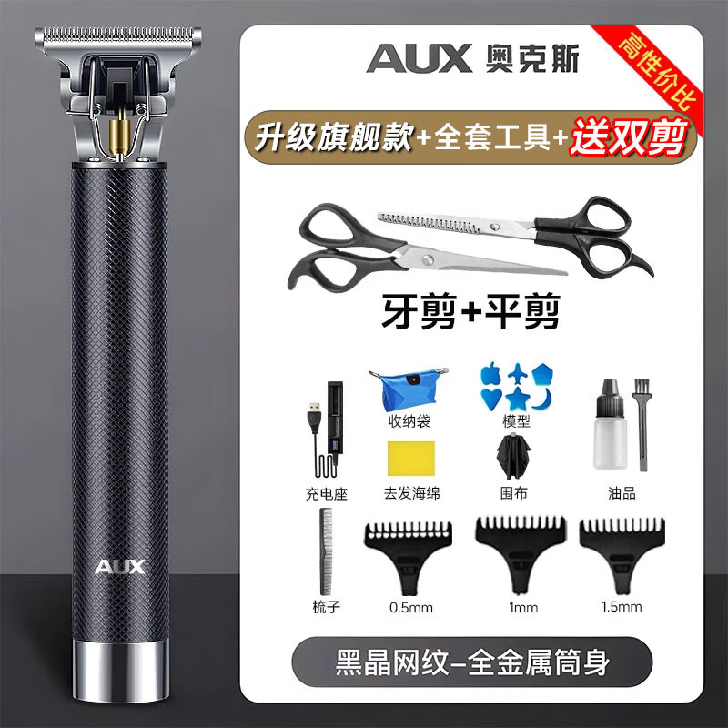 Oaks (AUX) barber electric clipper, shaving and hair cutting artifact, self-cut electric razor, bald artifact, men's family universal adult and children's sideburn trimmer, complete set of hair cutting tools