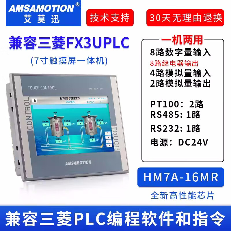 Yue Changsheng Aimoxun touch screen PLC all-in-one machine 4.3-inch 7-inch embedded compatible Siemens Mitsubishi programming controller HM7A-16MR relay FX3U type all-in-one machine