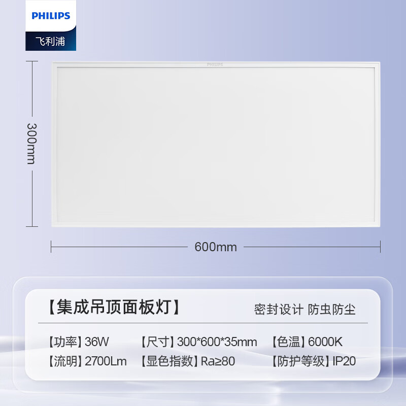 Philips (PHILIPS) integrated ceiling LED panel light flat panel light ultra-thin ceiling light 36W 300mm*600mm white light (6000K)